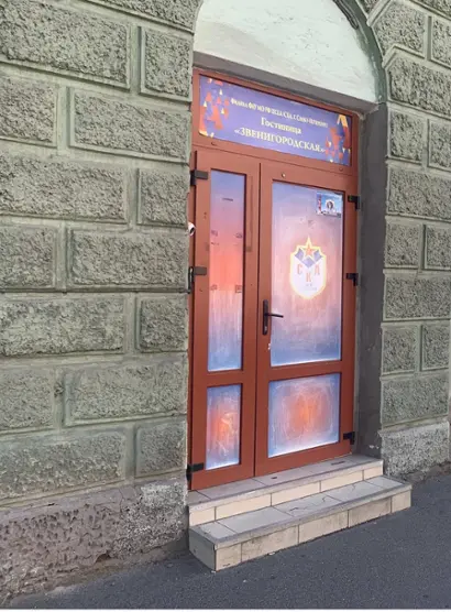Гостиница СК (Звенигородская) ФАУ МО РФ ЦСКА — Санкт-Петербург: фото объекта размещения