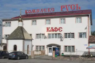 Комплекс Русь — Богородицк: фото объекта размещения