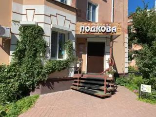 Гостиница "Подкова" — Омск: фото объекта размещения