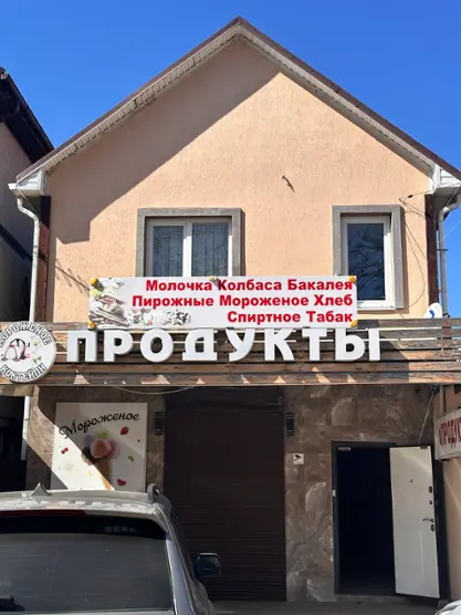 Melis — Геленджик: фото объекта размещения