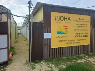 база отдыха Дюна — Анапа: фото объекта размещения