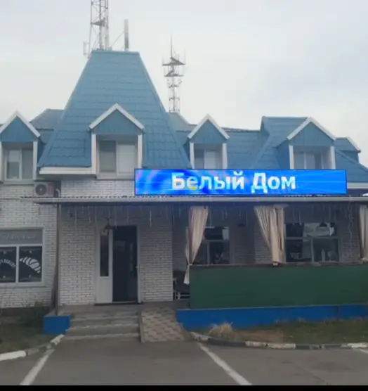 Мини-гостиница Белый дом ( White House ) — Горячий Ключ: фото объекта размещения