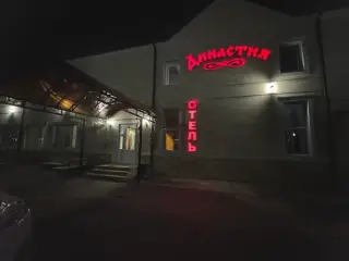 Гостиница "Династия" — Воронежская область: фото объекта размещения