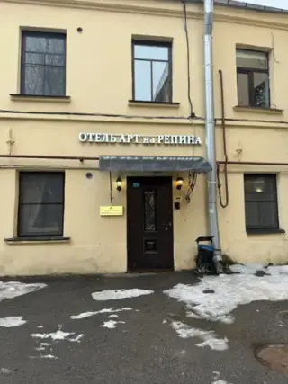 Номера на Репина — Санкт-Петербург: фото объекта размещения