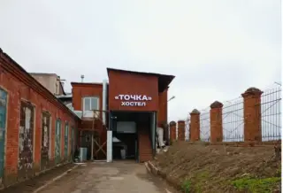 Хостел "Точка" — Тверь: фото объекта размещения