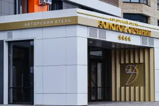 Авторский отель "Золотое Сечение" — Красноярск: фото объекта размещения