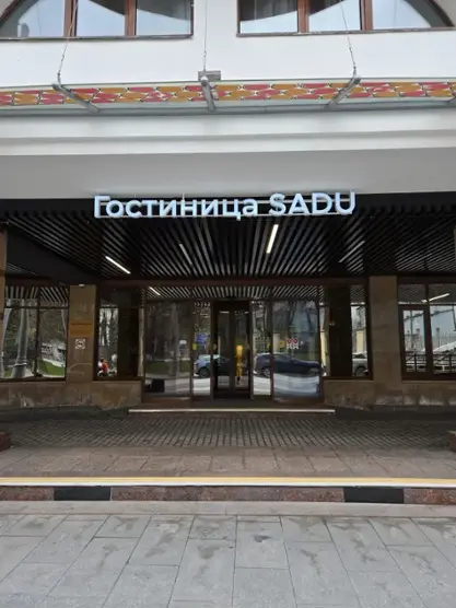 Гостиница SADU Москва, участник Radisson Individuals — Москва: фото объекта размещения
