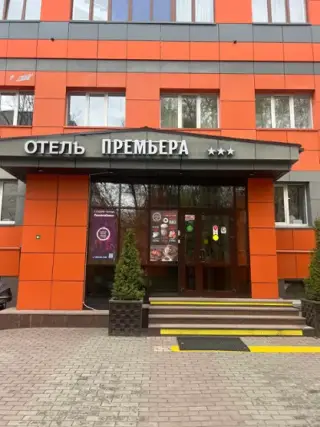 Отель "Премьера" — Москва: фото объекта размещения