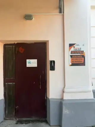 Хостел "ПЯТЁРОЧКА" — Владивосток: фото объекта размещения