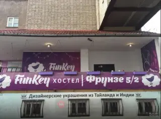 Фанки Хостел — Новосибирск: фото объекта размещения