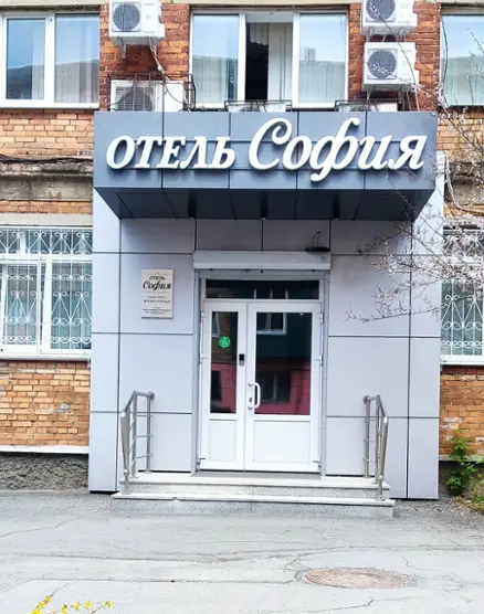 Гостиница София — Приморский край: фото объекта размещения