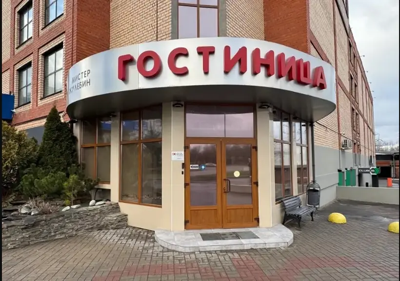 Гостиница Мистер Жулебин отель — Москва: фото объекта размещения