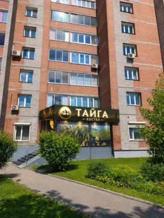 Хостел "Тайга" — Красноярск: фото объекта размещения