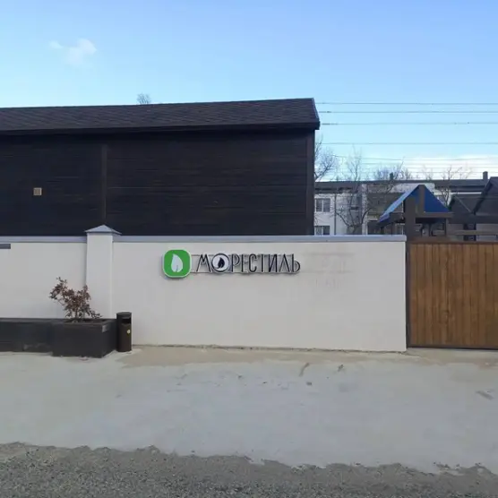 База отдыха МореСтиль — Анапа: фото объекта размещения
