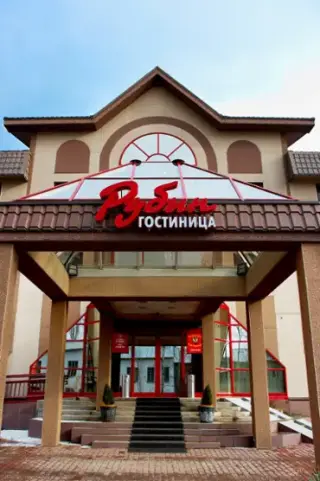 Гостиница "Рубин" Общество с ограниченной ответственностью "Рубин" — Южно-Сахалинск: фото объекта размещения
