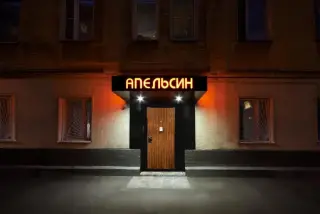 «Отель Апельсин на Шаболовской» — Москва: фото объекта размещения