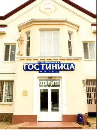 Гостиница "Центральная" ИП Шаврин П.Г. — Краснодарский край: фото объекта размещения