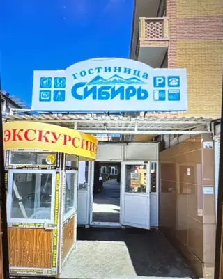 Гостиница "Сибирь Джемете" ИП Бычек В.В. — Анапа: фото объекта размещения