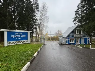 Парк-отель "Торбеево Озеро" — Московская область: фото объекта размещения