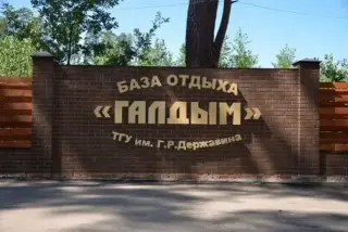 База отдыха "Галдым" — Тамбовская область: фото объекта размещения