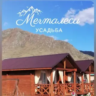 Усадьба Мечталеси — Республика Алтай: фото объекта размещения