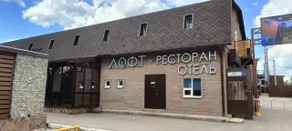 Арт бутик-отель ЛОФТ — Московская область: фото объекта размещения