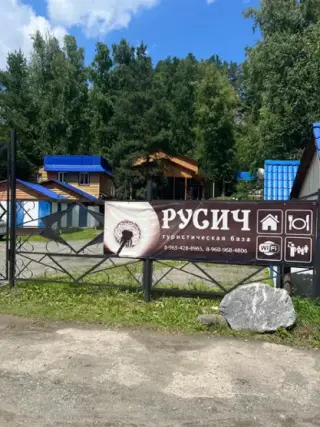 Туристическая база «РУСИЧ» — Алтайский край: фото объекта размещения