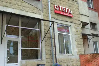 Отель «На Ленинском» ООО «Бинго» — Санкт-Петербург: фото объекта размещения