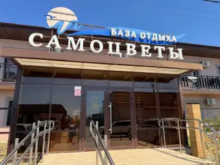База отдыха "Самоцветы" ИП Станишевская Е.Я. — Краснодарский край: фото объекта размещения