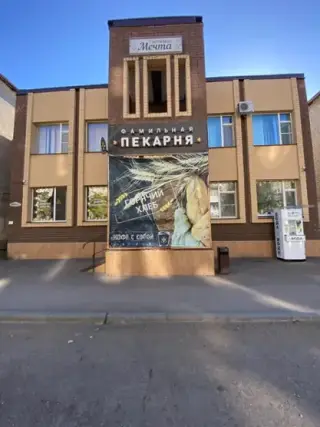Хостел "Мечта" — Саратовская область: фото объекта размещения