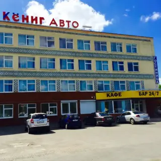 Гостиница «КенигАвто» — Калининград: фото объекта размещения
