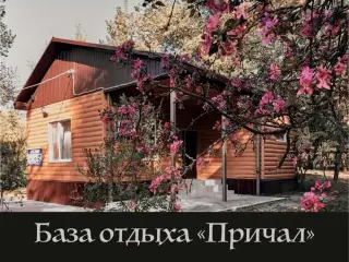 "Причал" — Ростовская область: фото объекта размещения