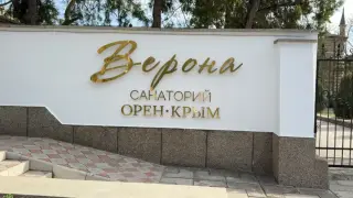 ООО “Санаторий “Орен-Крым” обособленное подразделение II территория ООО “Санаторий “Орен-Крым” — Евпатория: фото объекта размещения