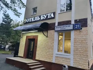 Отель "Бута 1" — Москва: фото объекта размещения
