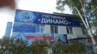 Гостиница "Динамо" АОО ОГО ВФСО "Динамо" «Динамо» — Благовещенск: фото объекта размещения