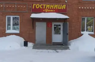 Гостиница "Уют" ИП Янгуразова Л.К. — Ялуторовск: фото объекта размещения