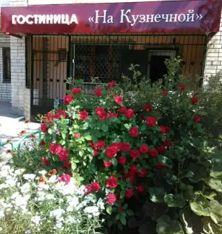 Гостиница "На Кузнечной" — Саратов: фото объекта размещения