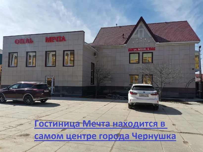 Гостиница Мечта — Пермский край: фото объекта размещения