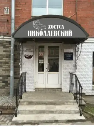хостел-отель "Николаевский" — Киров: фото объекта размещения