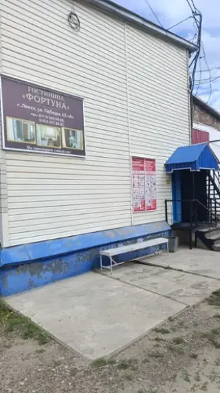 Гостиница " Фортуна " — Ленск: фото объекта размещения