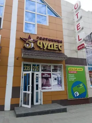 5 Чудес — Барнаул: фото объекта размещения