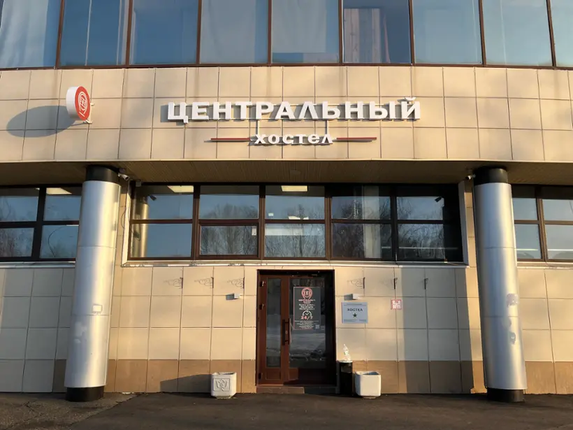Центральный — Казань: фото объекта размещения