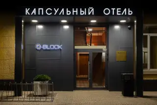 Капсульный отель «Q-BLOCK» — Москва: фото объекта размещения