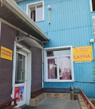 Русалочка — Владивосток: фото объекта размещения
