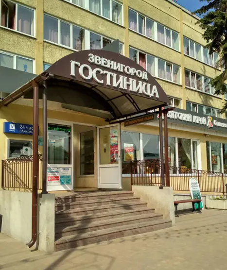 Городская гостиница Звенигород — Звенигород: фото объекта размещения