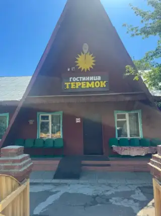 Теремок — Яровое: фото объекта размещения