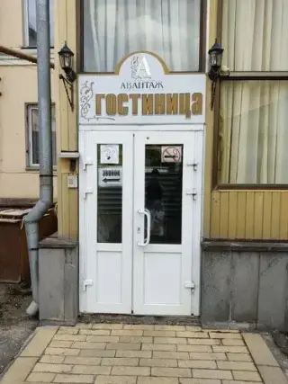 ГОСТИНИЦА «АВАНТАЖ» ИП Икономов Павел Владимирович — Ессентуки: фото объекта размещения