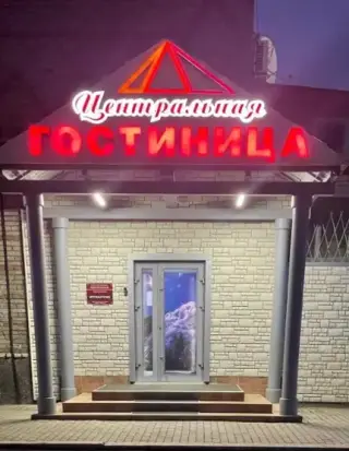 Гостиница Центральная — Тулун: фото объекта размещения