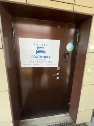 хостел "Гостишка" — Иркутск: фото объекта размещения