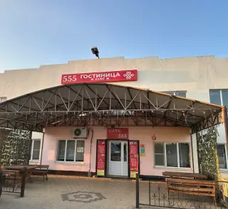 Гостиница «555» Индивидуальный предприниматель Бамбышева Дарья Александровна — Республика Калмыкия: фото объекта размещения